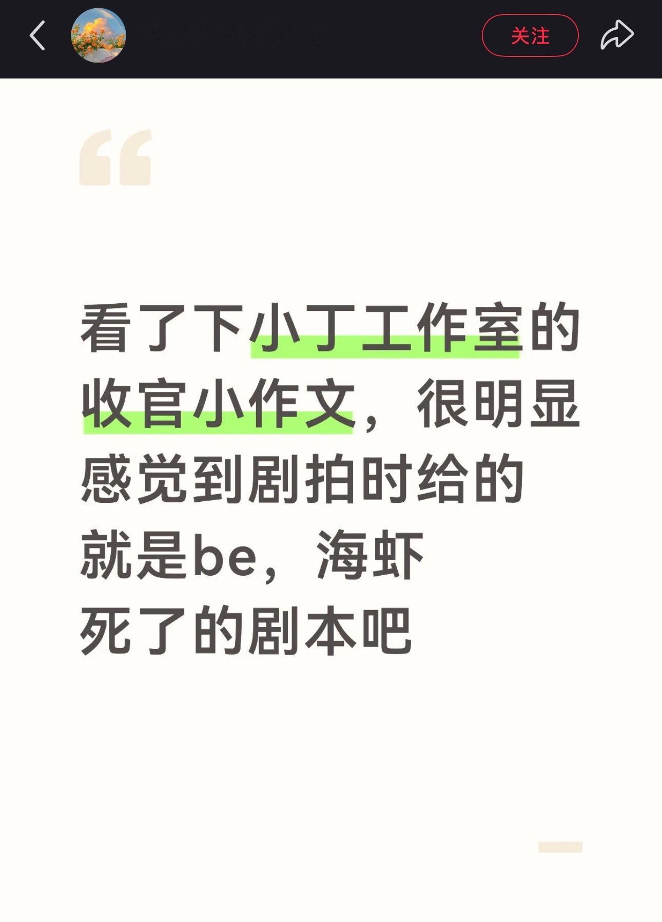 最心疼张海虾的就是丁禹兮本人 