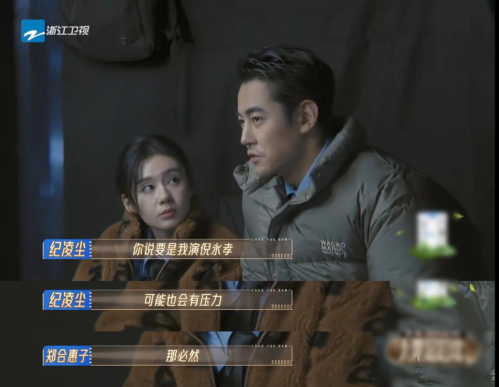 纪凌尘：我要是演倪永孝，可能也会有压力郑合惠子：那必然！李菲儿：如果谁欺负你，你