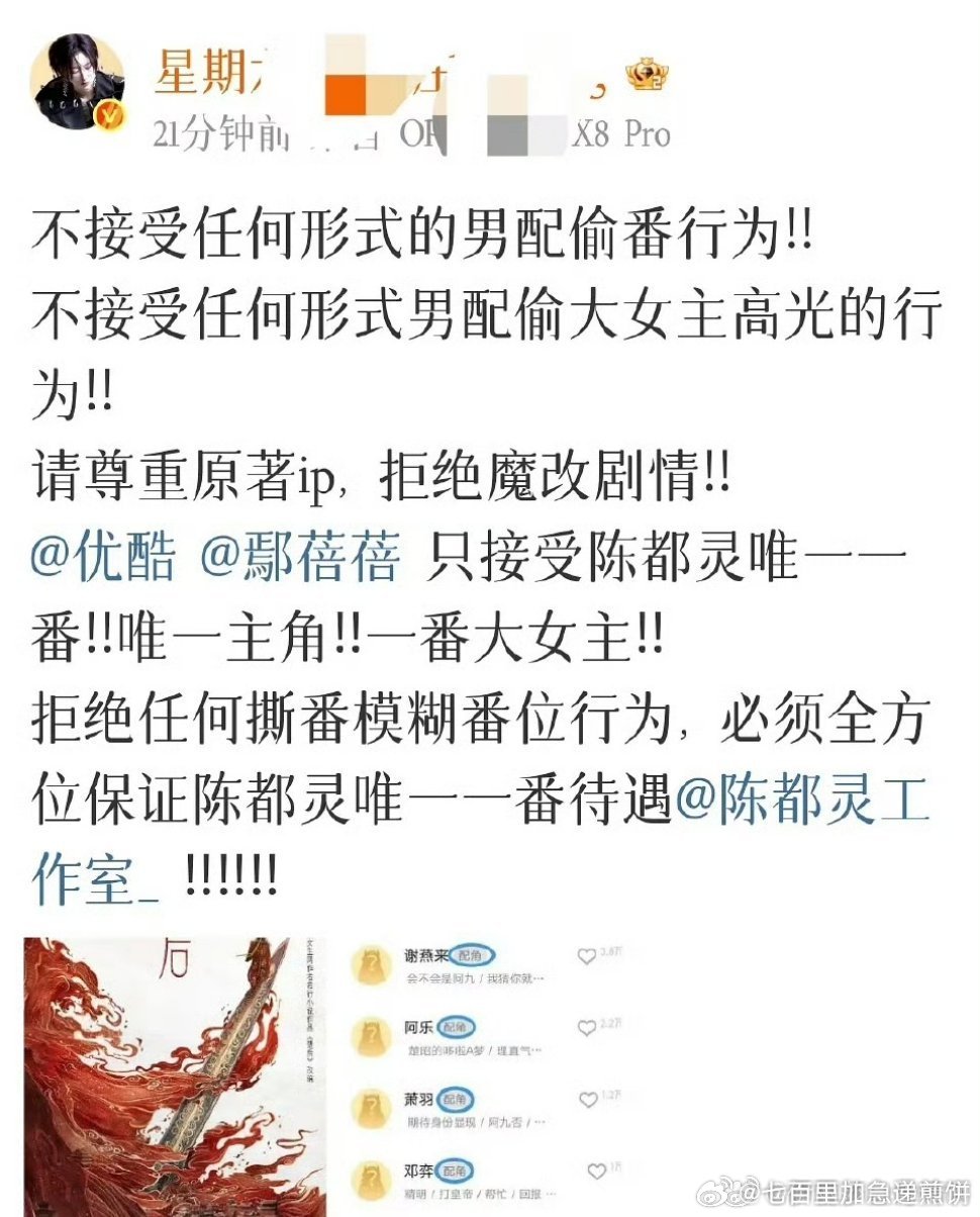 疑似楚后的一方主演的粉丝维权中 ​​​