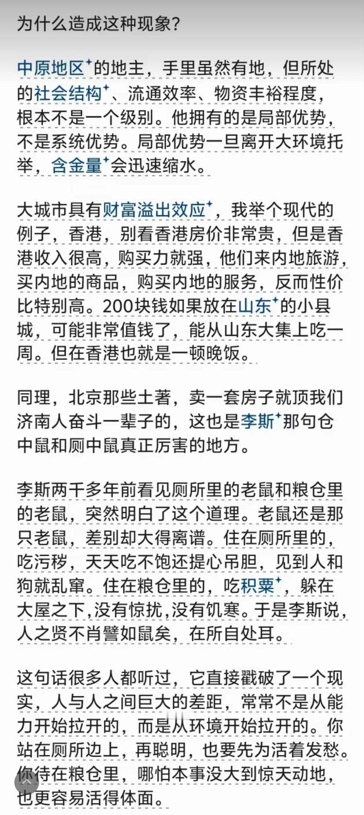两千多年前李斯看透贫穷搬出古人为虹吸背书，用了北方的人才还要踩北方一脚，不觉得下