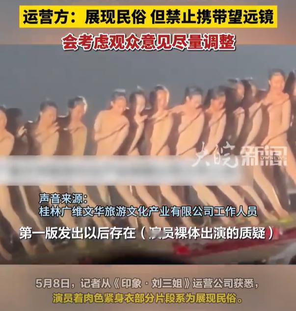 【印象刘三姐曾入选首批桂林经典名录】印象刘三姐是坚守民俗还是兼顾观感 近日，已公