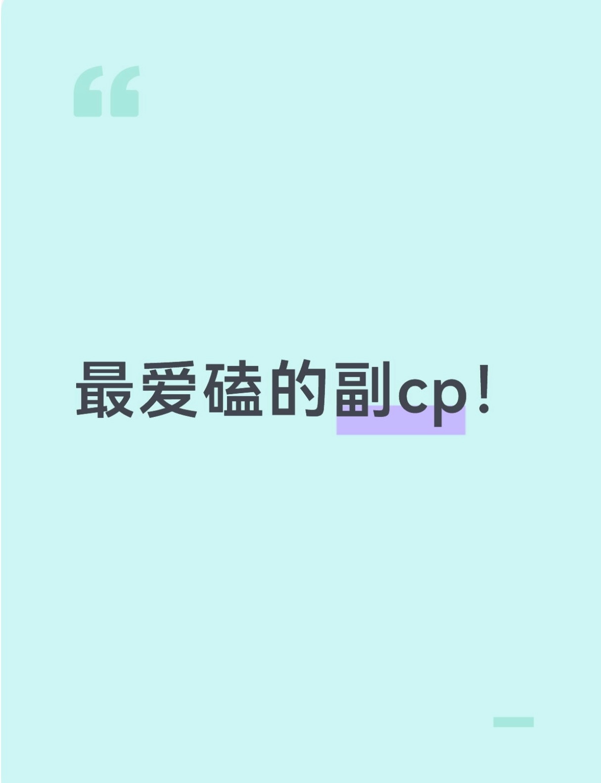 橘子夜聊 最爱磕的副cp！