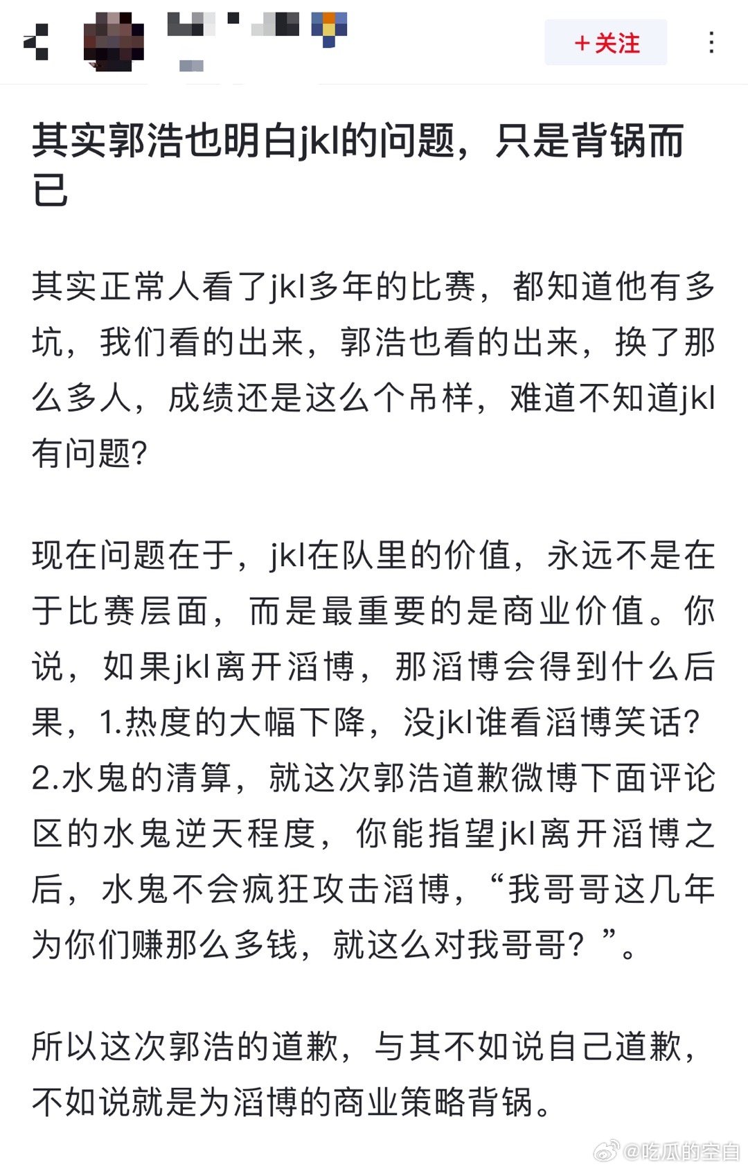 网友热议：其实郭浩也明白jkl的问题，只是背锅而已其实正常人看了jkl多年的比赛