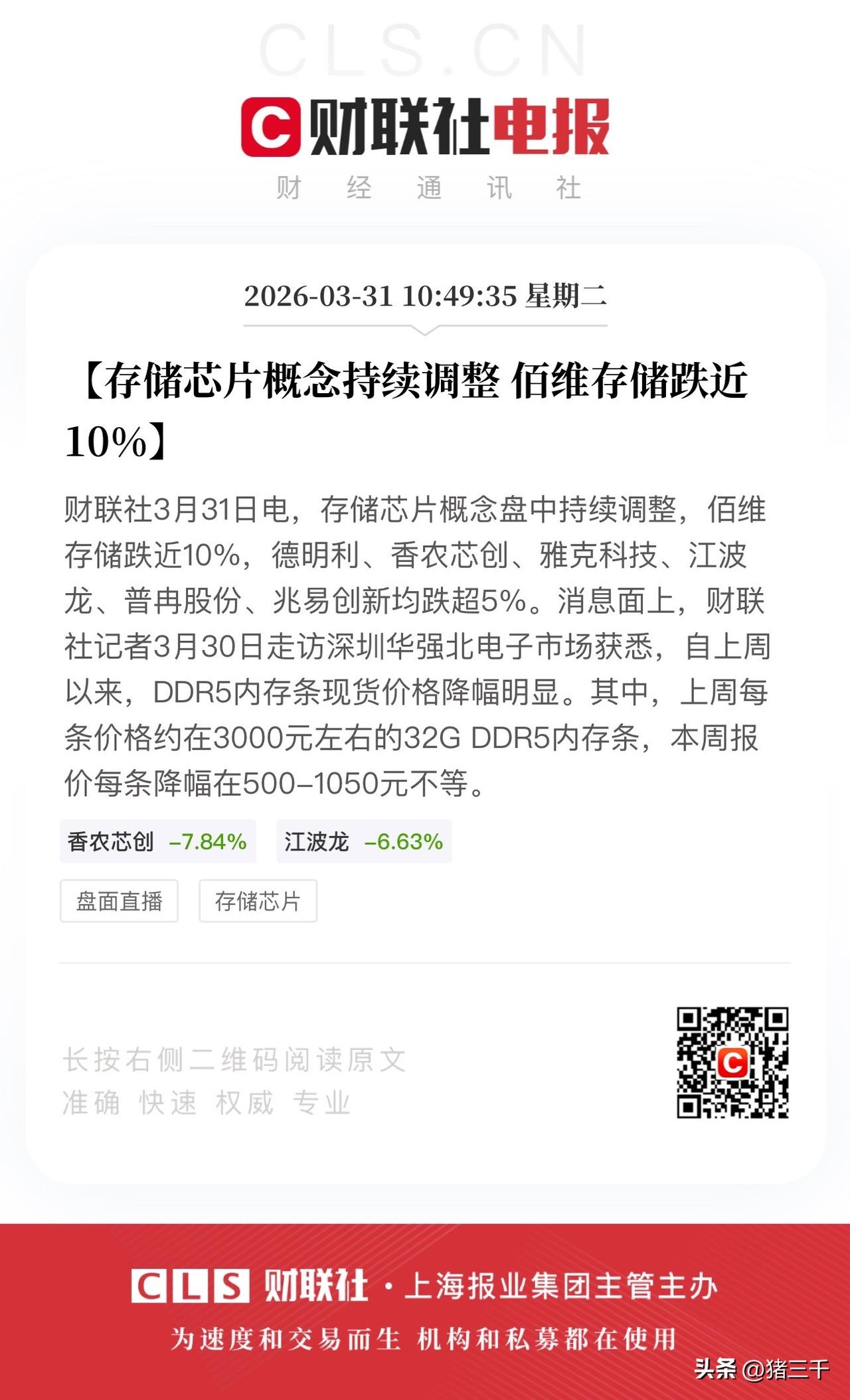 涨多了就有下跌的空间，
跌多了就有上涨的空间，
这就是赔率！
今天的存储芯片遭到