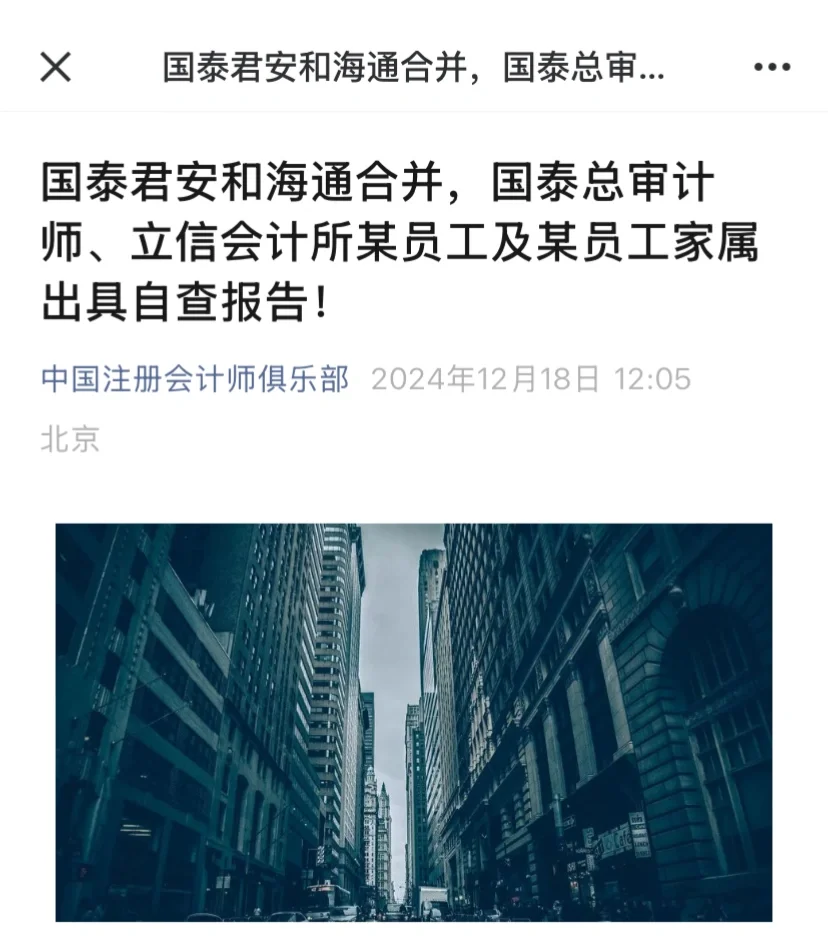 券商合并，审计师及家属出具自查报告！