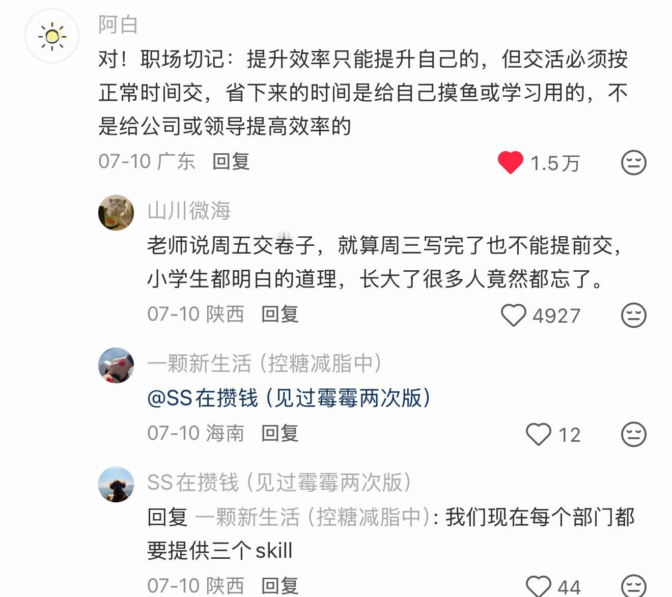 我工作提高效率只是为了方便摸鱼，都懂 