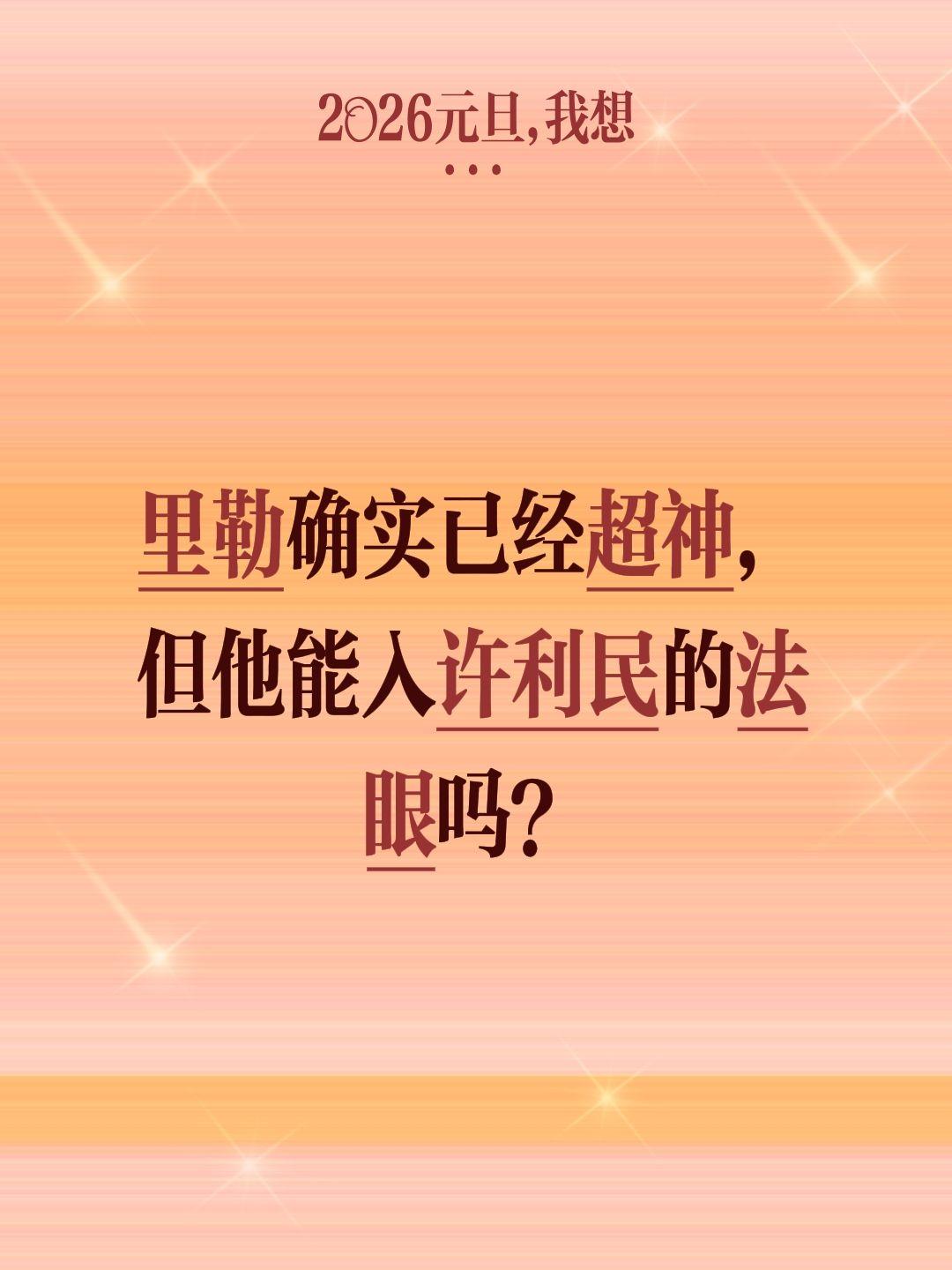 里勒确实超神，陈家政根本防不住。我评论了 的作品： 里勒确实已经超神...