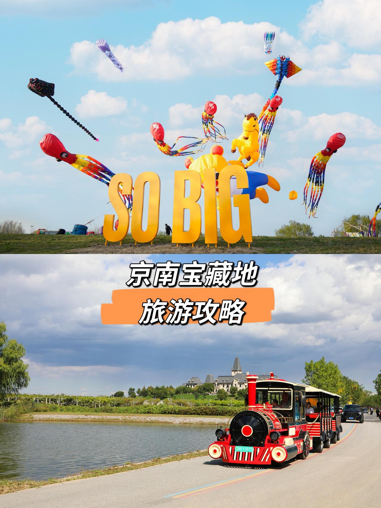京南宝藏地，一篇攻略码住不踩雷


家人们！五一不知道去哪玩？
京南这个宝藏地直