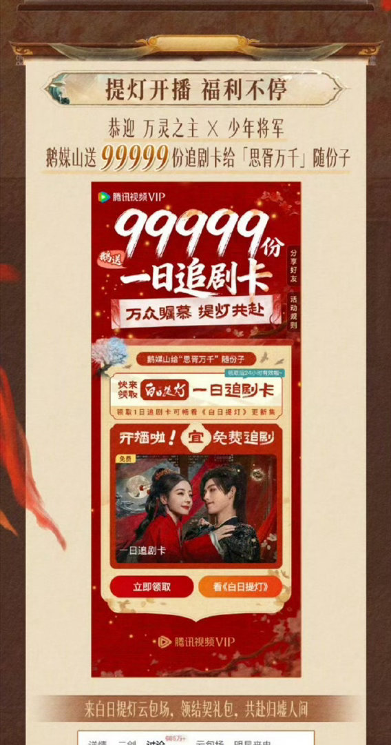 迪丽热巴《白日提灯》99999追剧日卡来啦，应得的，巴粉贡献了那么多云包场和那么