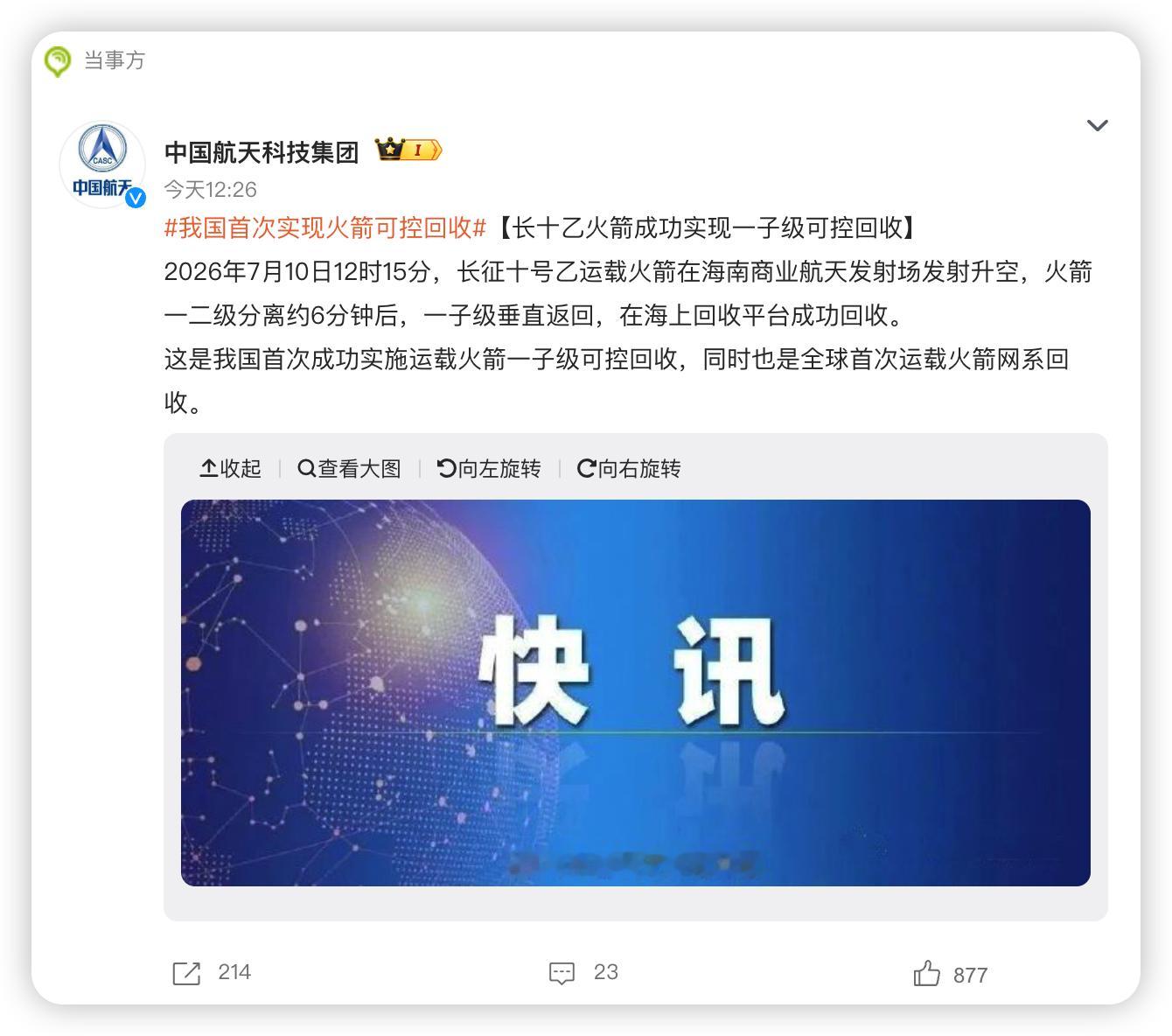 长征十号乙火箭回收成功里程碑式的一大步！太牛逼了！