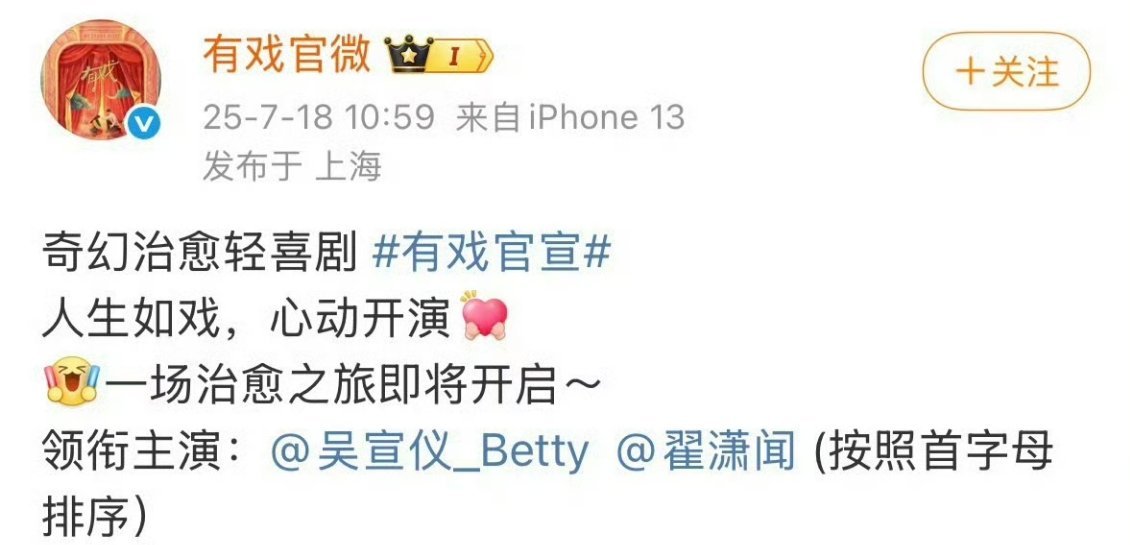 吴宣仪 翟潇闻《有戏》官宣了，平番 吴宣仪翟潇闻有戏概念海报 ​​​
