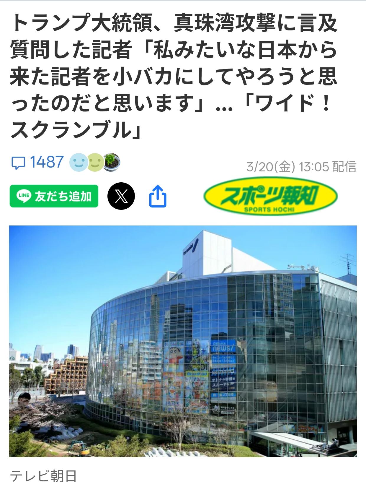 日记者：说“珍珠港偷袭”是想让我们出丑
3月20日的美日峰会中，日本记者千々岩森