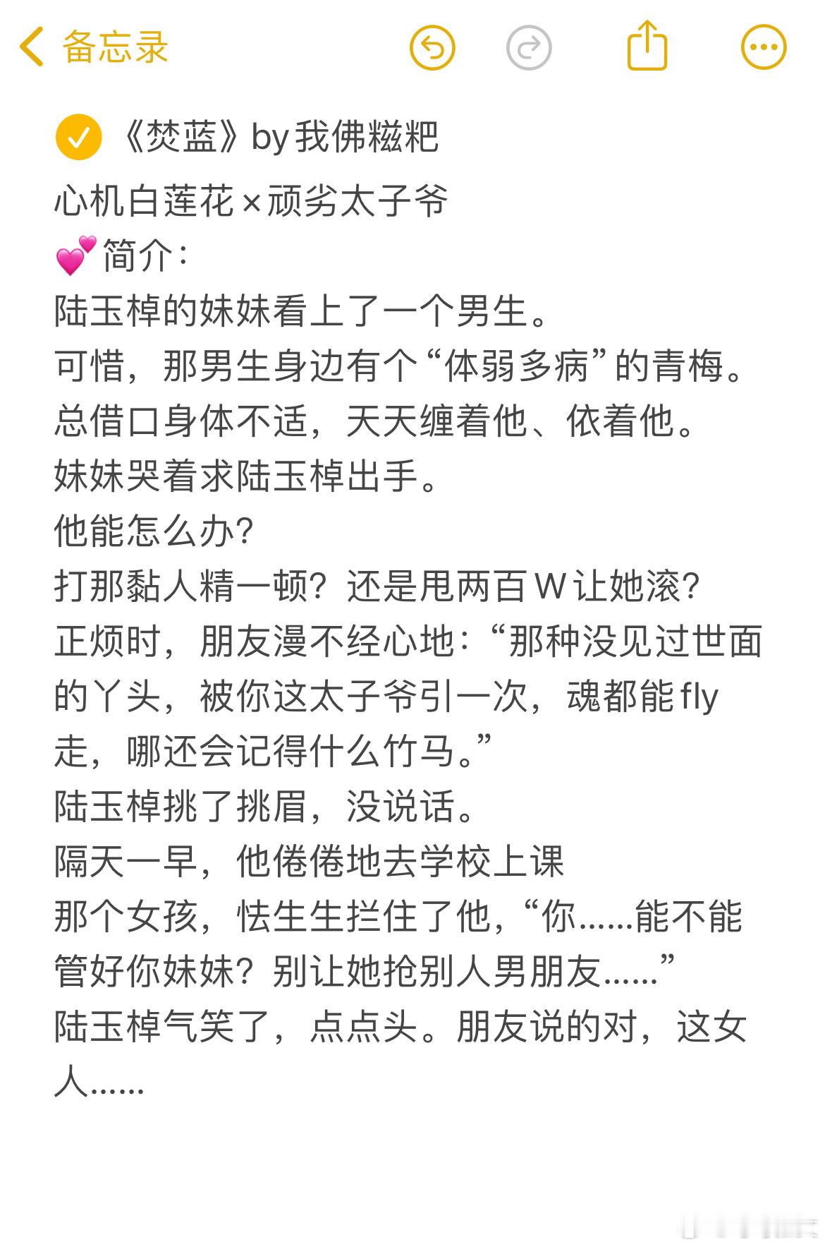 今日推📖⬇️《焚蓝》by我佛糍粑；人设超香🤭！“恶劣太子爷被蔫坏小白花🌸牵