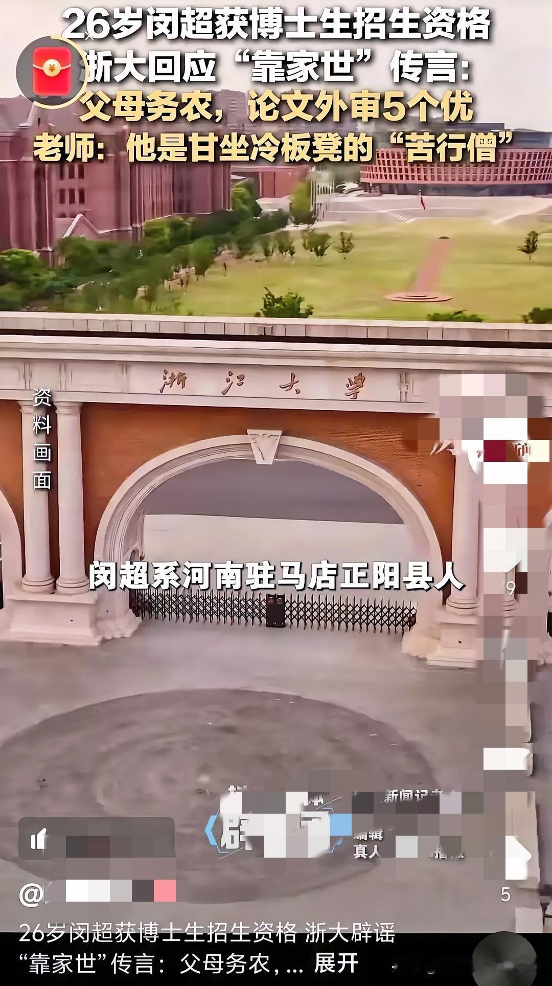 说白了

26岁的闵超能成了浙大博导，

不是因为网上说他靠颜值，也不是靠世家背