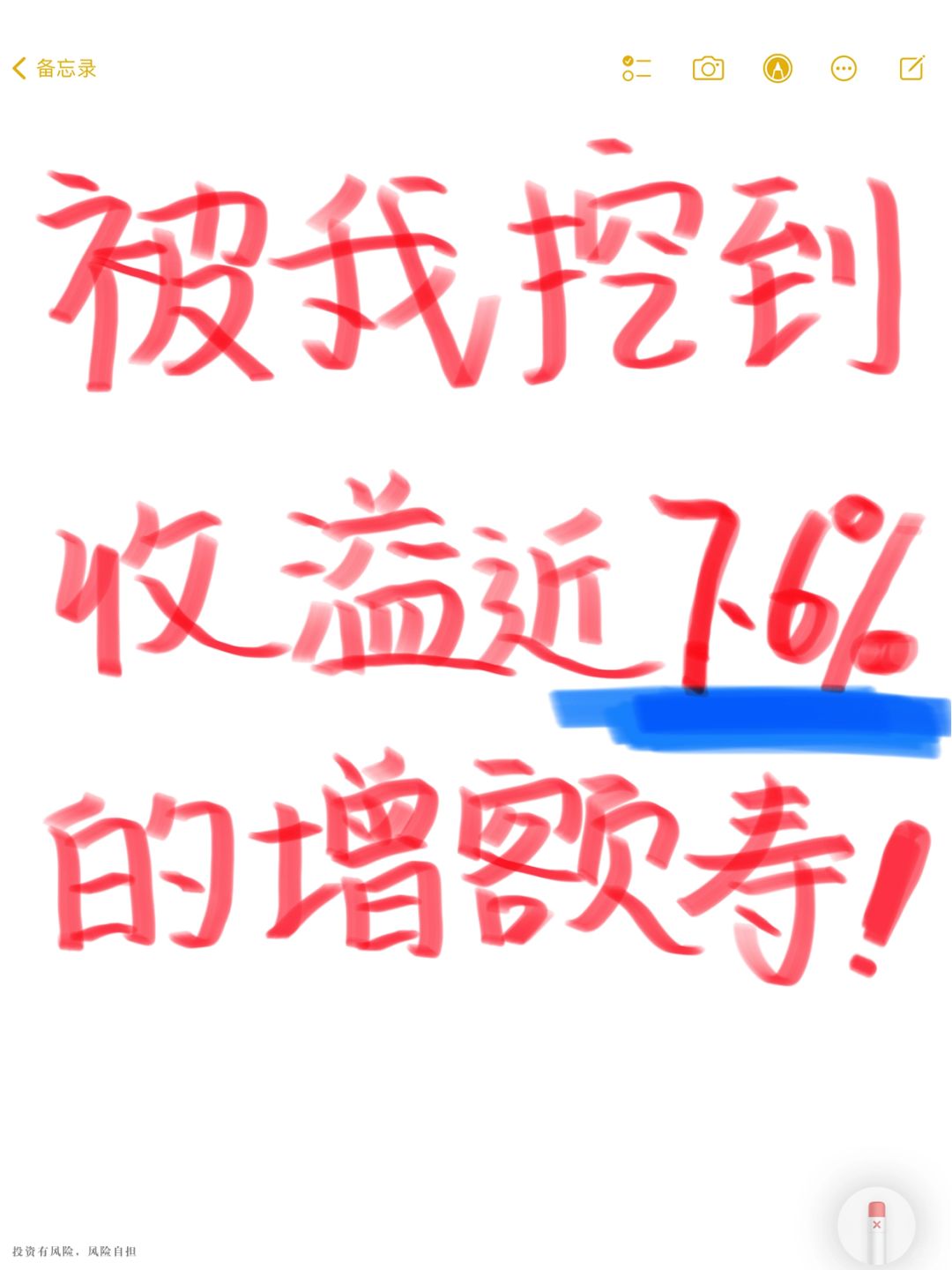 果断下手了！终于挖到有机会达7.63%增额寿