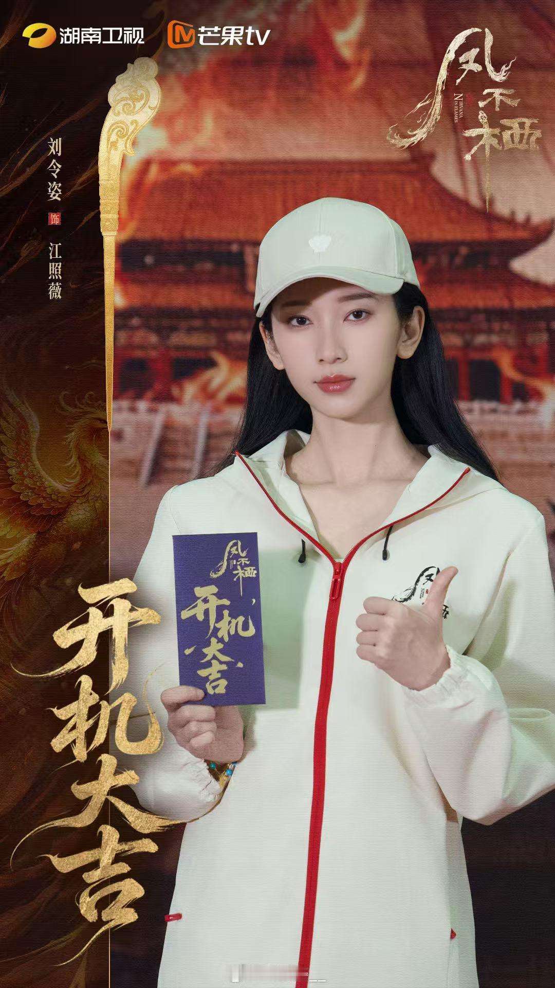 刘令姿凤不栖开机照刘令姿开机照刘令姿凤不栖开机照 