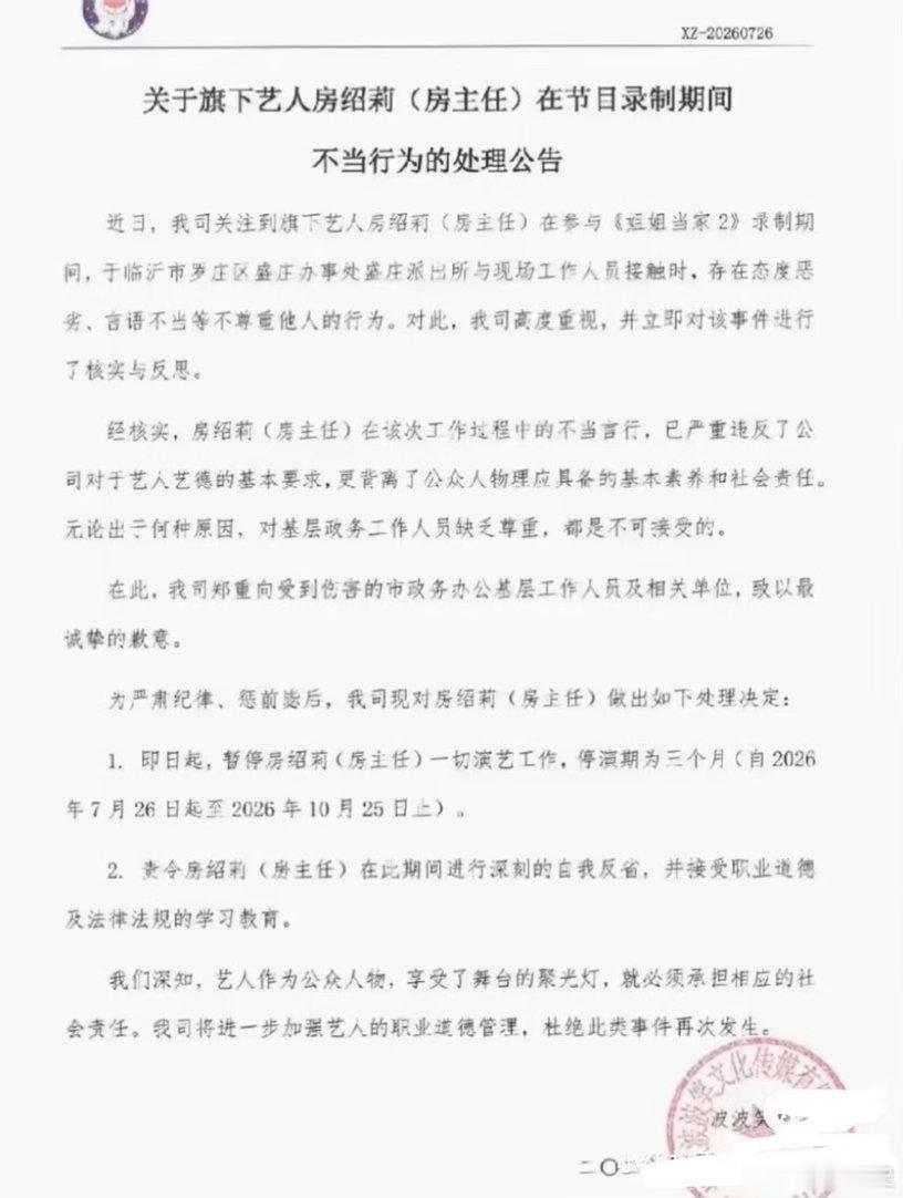 房主任被停演3个月查了一下原因，她离婚是净身出户，没有房产，所以要么户口名义上在