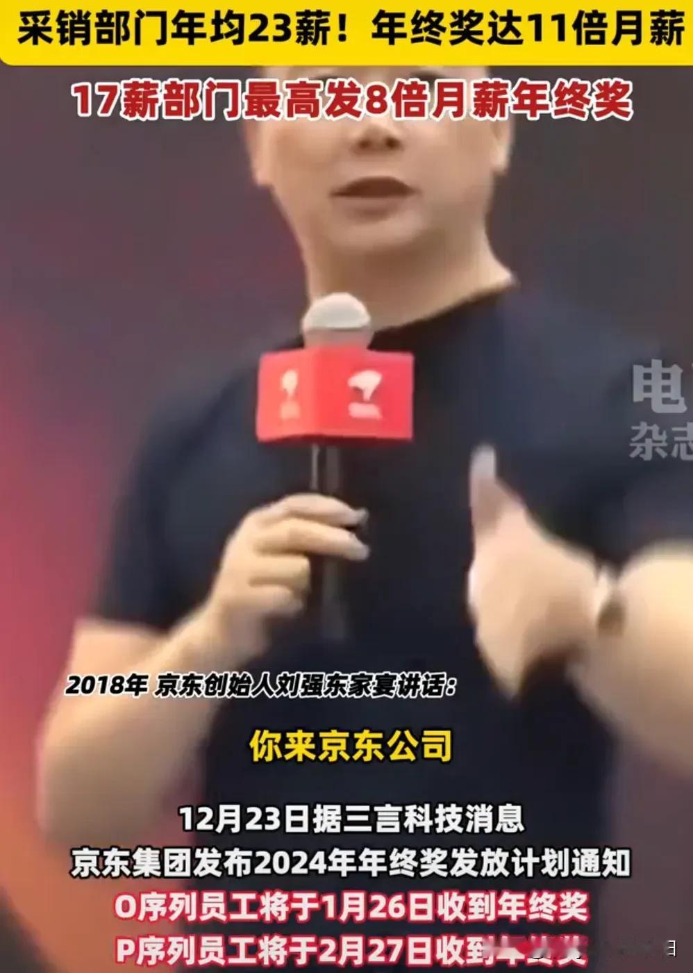 京东大气，东哥也是个敞亮人！可以说，在大环境如此不景气的时候，还能给员工发这么多