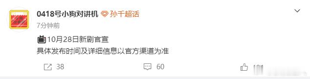 孙千范丞丞璀璨之上10月28号官宣官宣倒计时开启，璀璨之上将于十月二十八官宣，孙