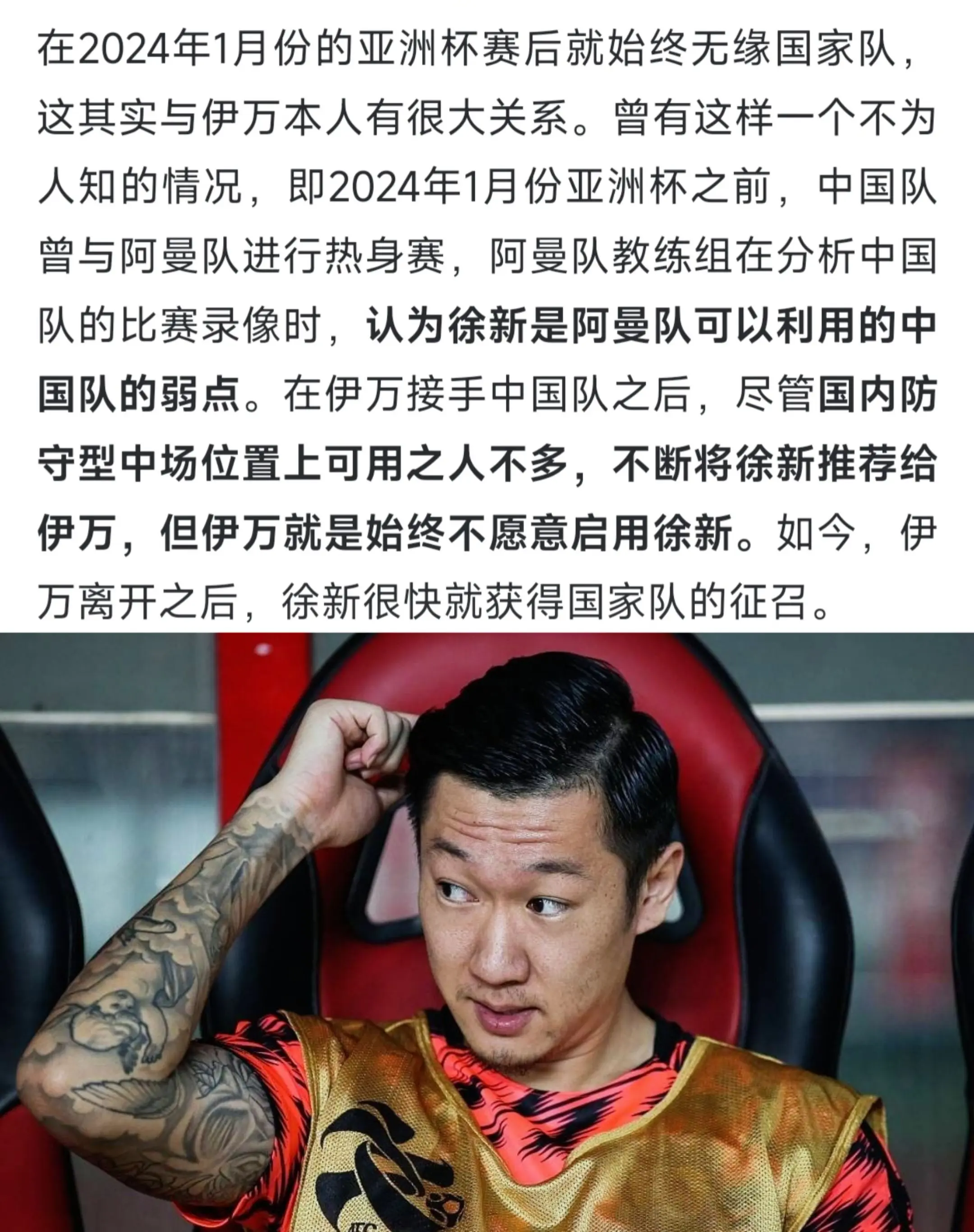 徐新入选东亚杯26人大名单。