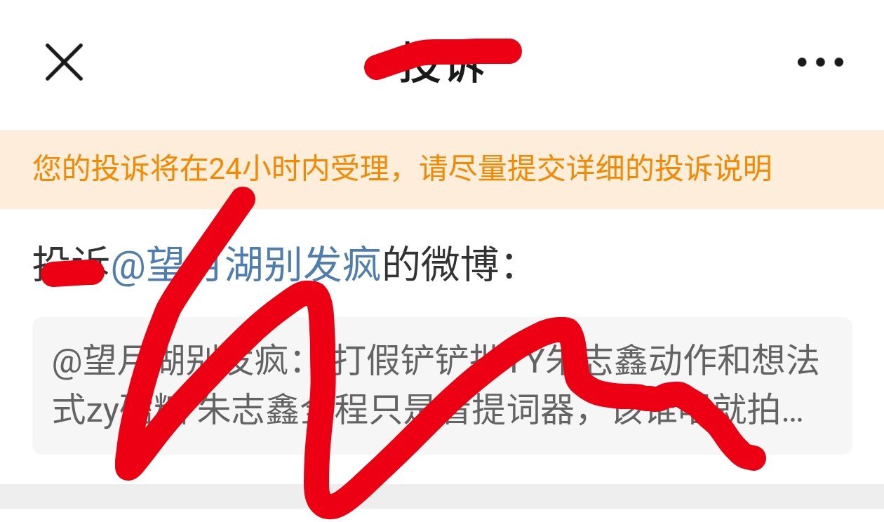 我打假铲铲批YY朱志鑫来磕糖 苏新皓粉丝为什么要卡我？？？ 耽误你们虚假式磕糖了