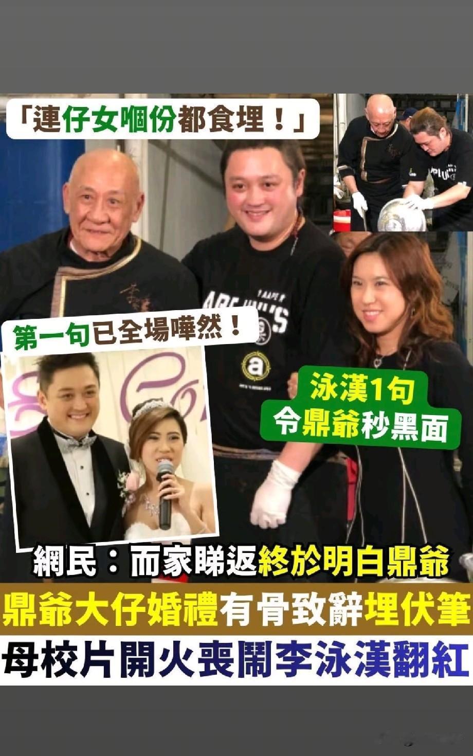 鼎爷婚礼致辞藏伏笔！李泳汉丧礼大闹母校片曝光，网友：终于懂鼎爷的无奈
 
最近，