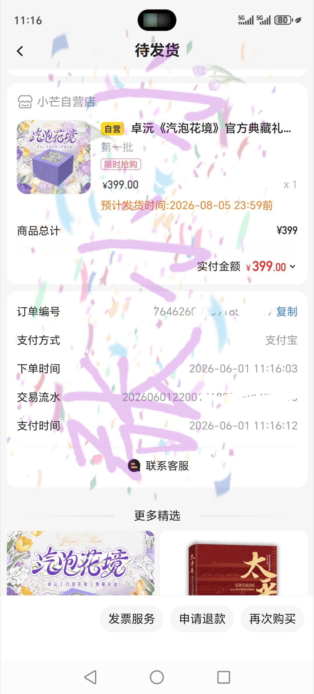 卓沅汽泡花境典藏礼盒 💜卓沅 拿下！期待这个漂亮礼盒，还有漂亮小沅