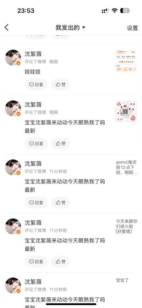 我又来了晚安晚安  专栏 · 微微互动