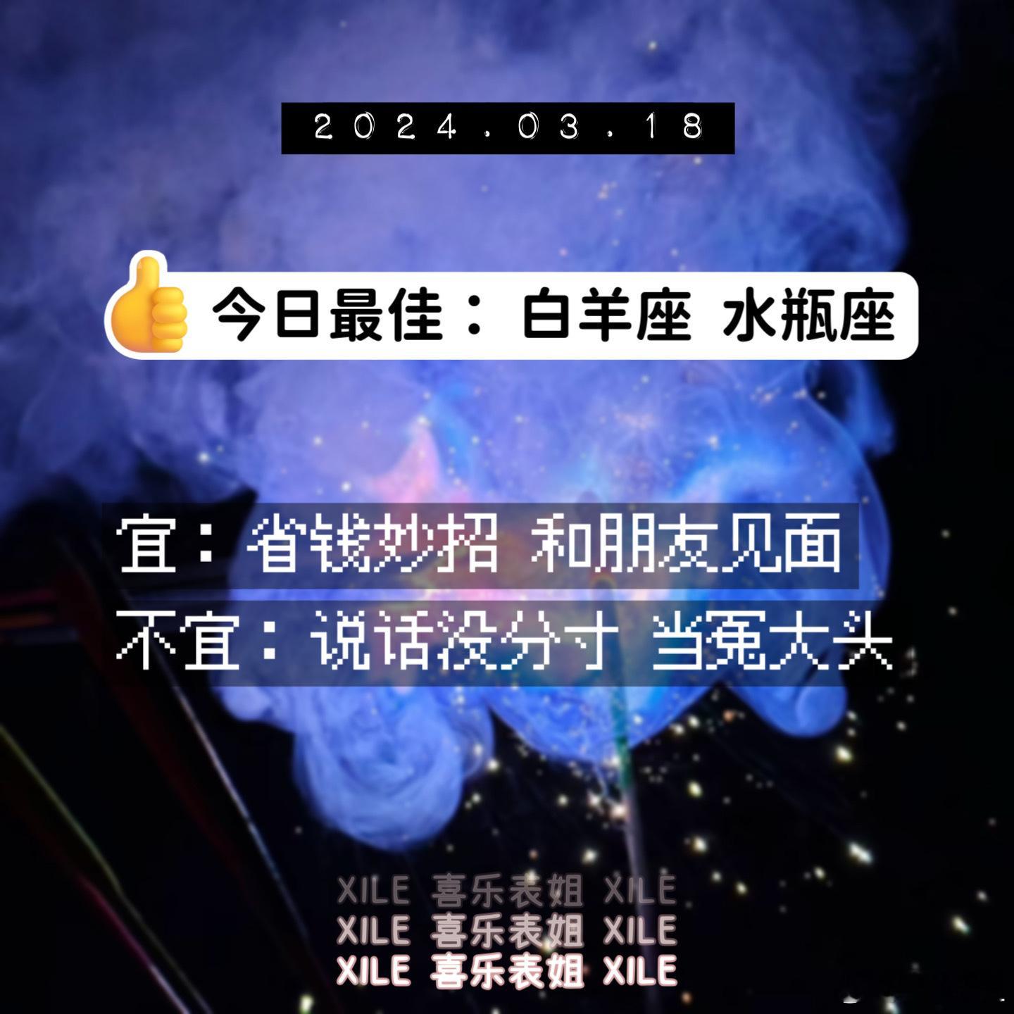 明日提醒#十二星座# ​​​