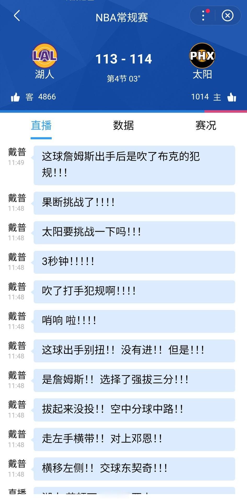 湖人的整活还没结束，本来可以绝平，老詹却罚球不中，强行出手三分还是没进，结果被吹