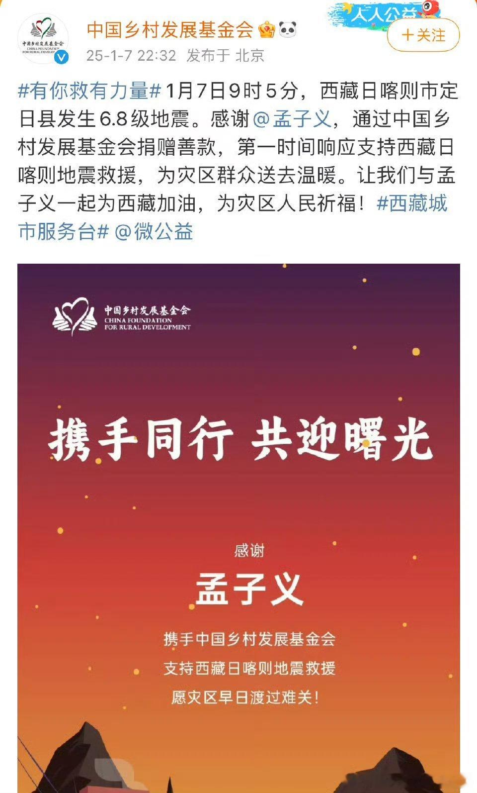 孟子义[超话]  孟子义捐赠驰援西藏 一直在为公益默默付出的孟孟 