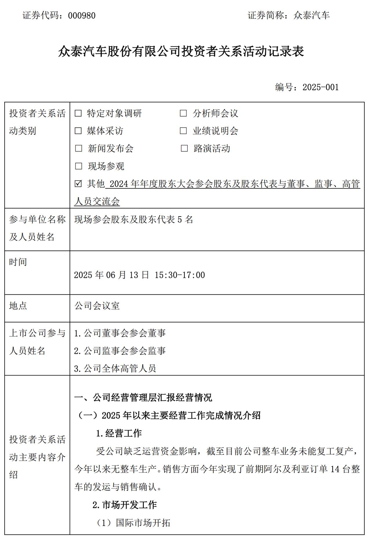 懂车之道讯近日，懂车之道获悉，6月17日，众泰汽车发布公告称，由于公司缺乏运营资
