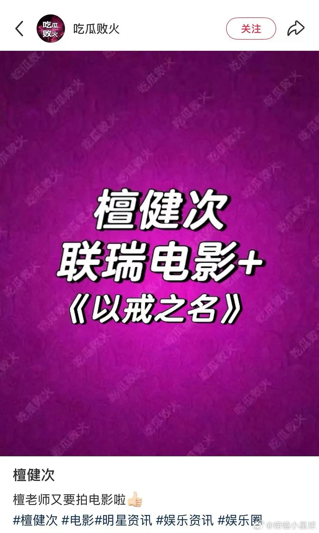 🍉檀健次又要拍联瑞电影《以戒之名》了？你期待吗？ 