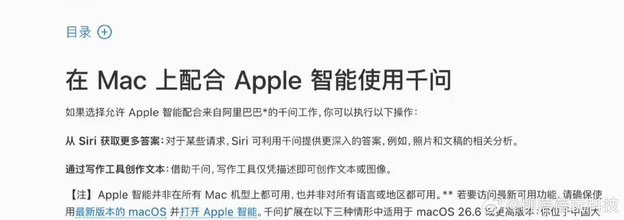 Apple智能国行服务已经官宣千问⬇️ 