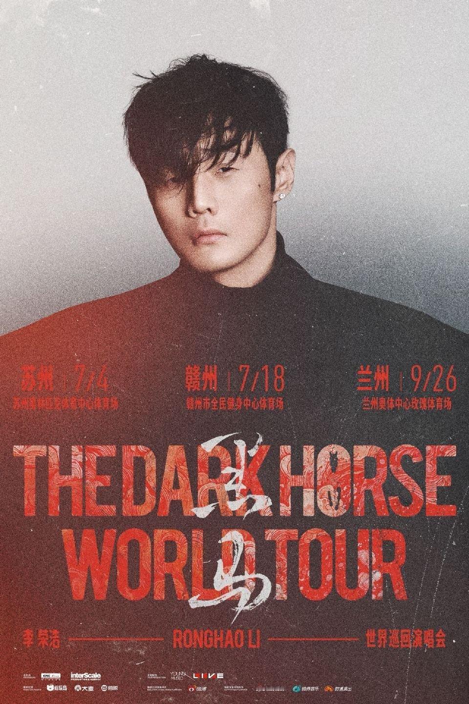 李荣浩黑马巡演新增三城 苏州、赣州、兰州官宣！乾坤未定，你我皆黑马！ 