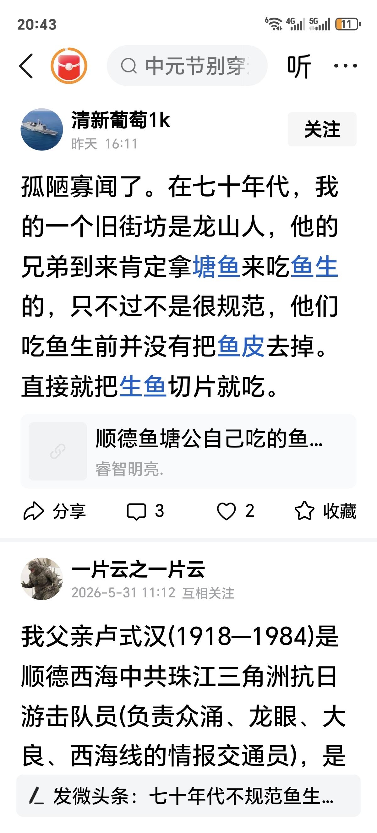 顺德公有人是这样食鱼生的！那一年，大家都用鱼船去食品岀口公司交活鲩鱼和大头鱼，在
