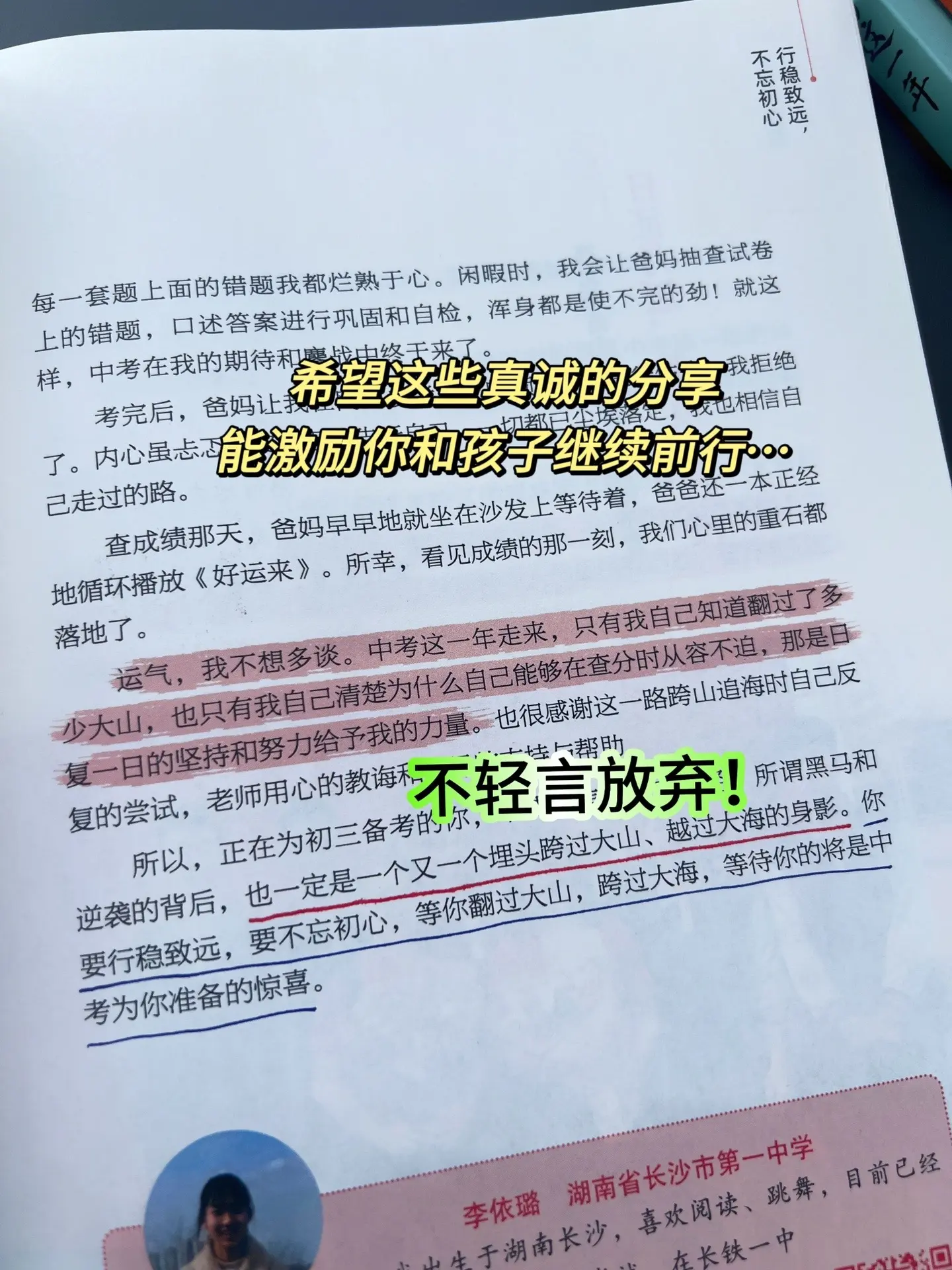 孩子不愿听父母的说教，学长学姐的故事更能打动他！！ 初中的孩子时而迷茫...