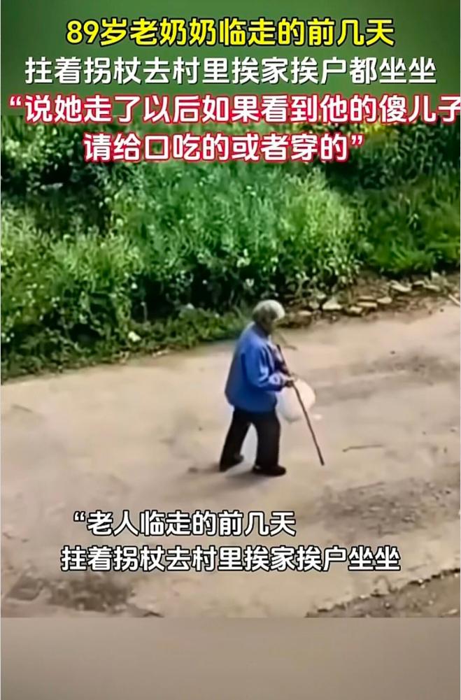 一段乡村实拍短视频在全网刷屏，视频里满头白发、年近 89 岁的老奶奶步履蹒跚，依