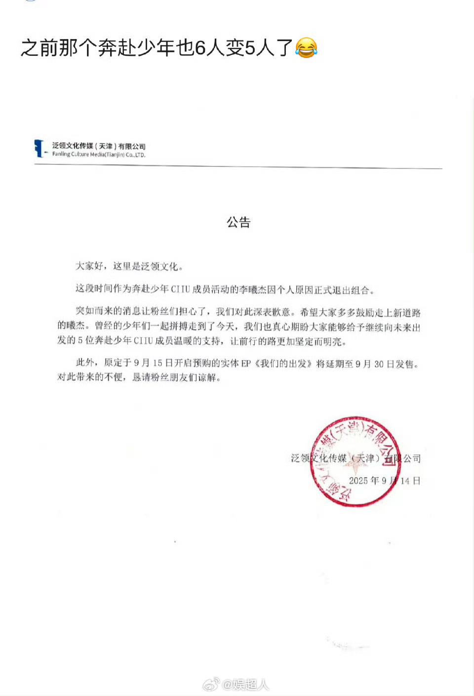李曦杰退出奔赴少年CIIU 李曦杰退出奔赴少年CIIU，从六人团变五人团了奔赴少