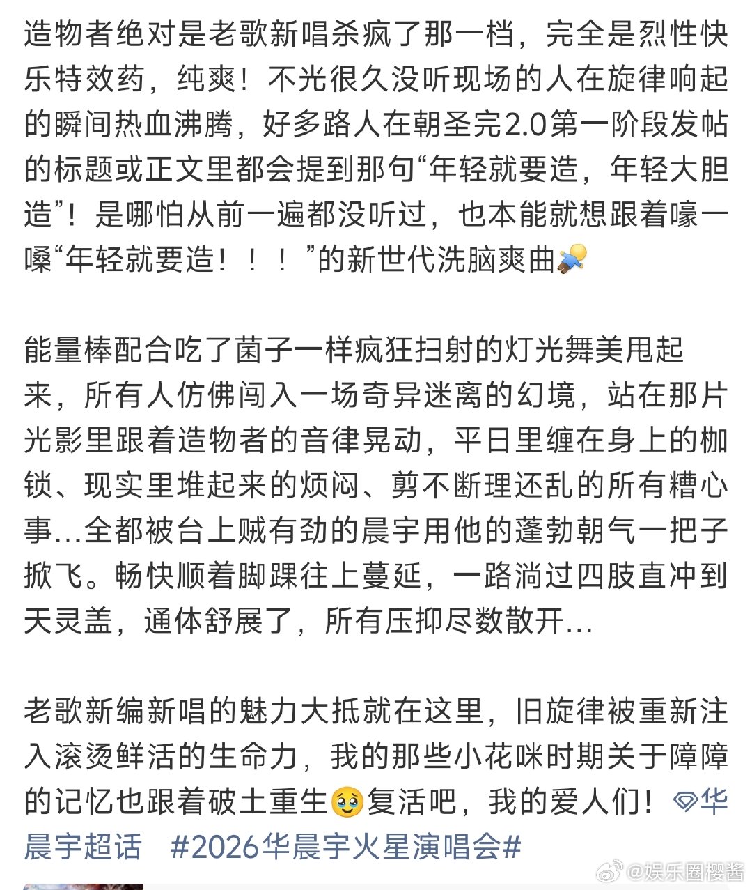 华晨宇造物者老歌新唱杀疯了华晨宇造物者老歌新唱的魅力 华晨宇造物者就是神！看完白