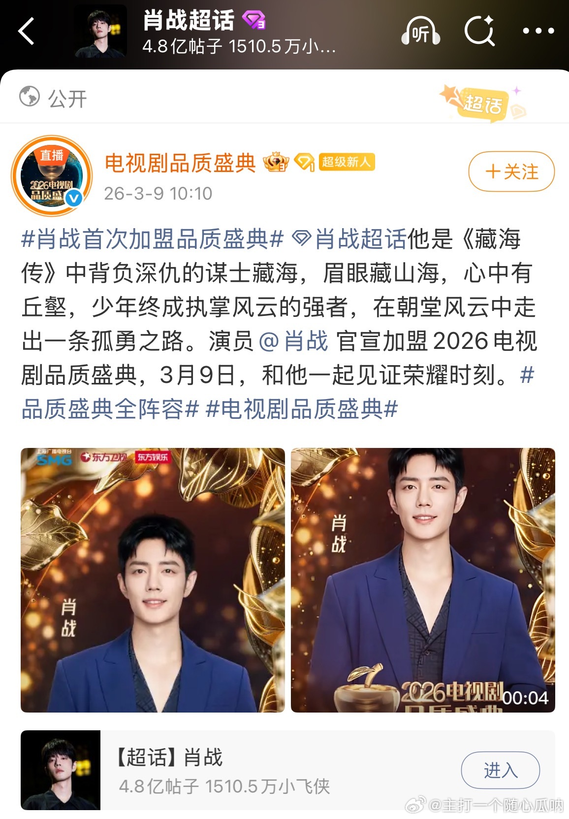 肖战电视剧品质盛典官宣，他来了他来了，带着剧王藏海传来了！ 