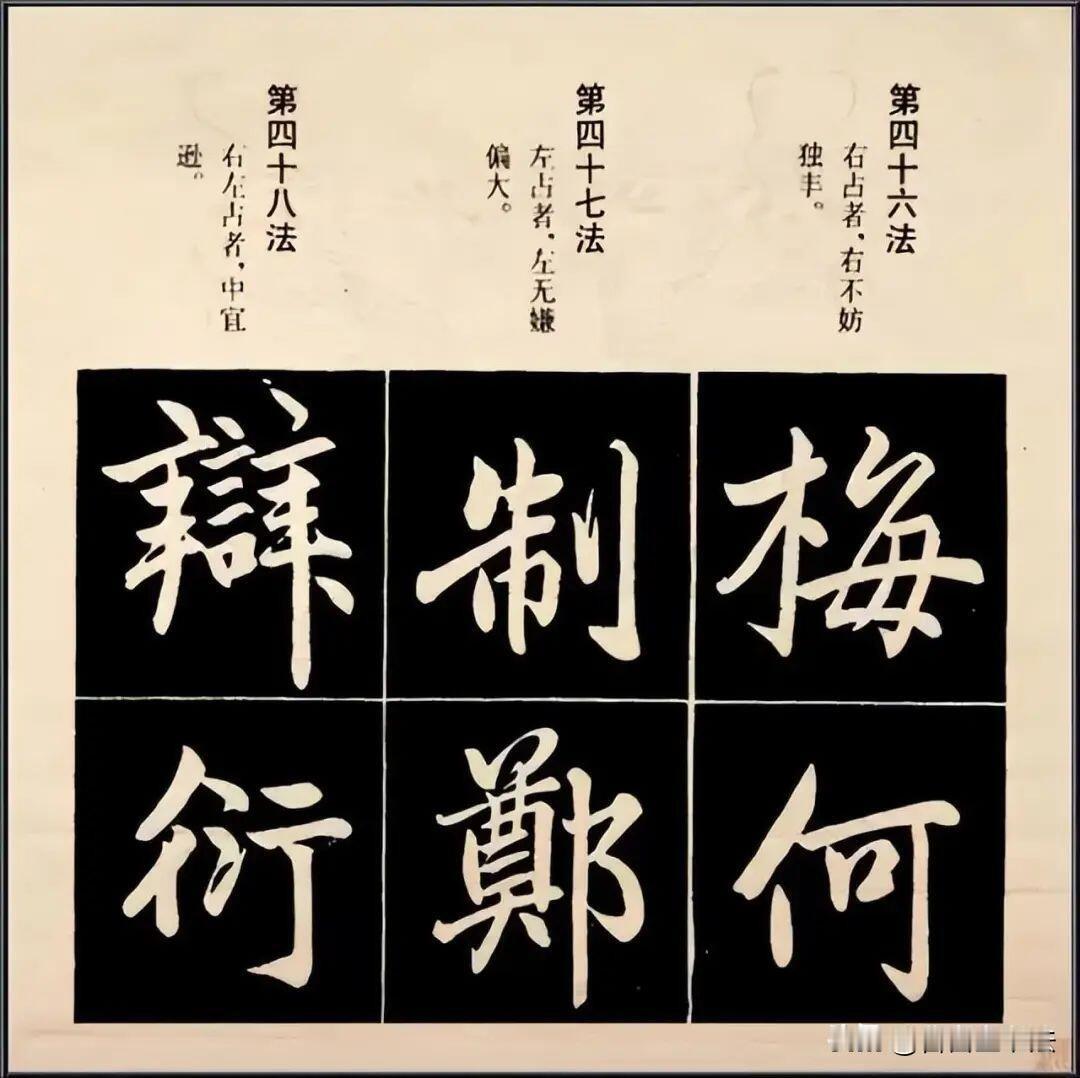 古法楷书结构八十四法，字字皆有章法。很多人练字只埋头临写，不去看懂结构规律，练很
