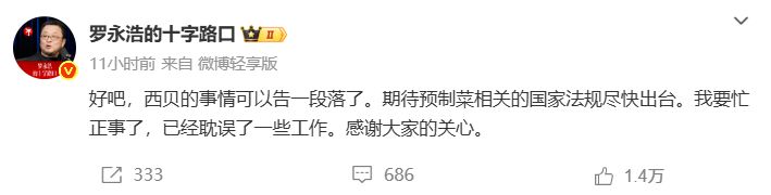 信良记董事长李剑“悬赏20万元”叫板罗永浩 预制菜国标前夜，