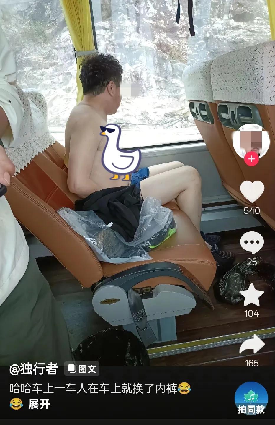 在车上换内裤，真有这样的？[思考]大爷可能心想，我都是过来人了，有啥不好意思的…