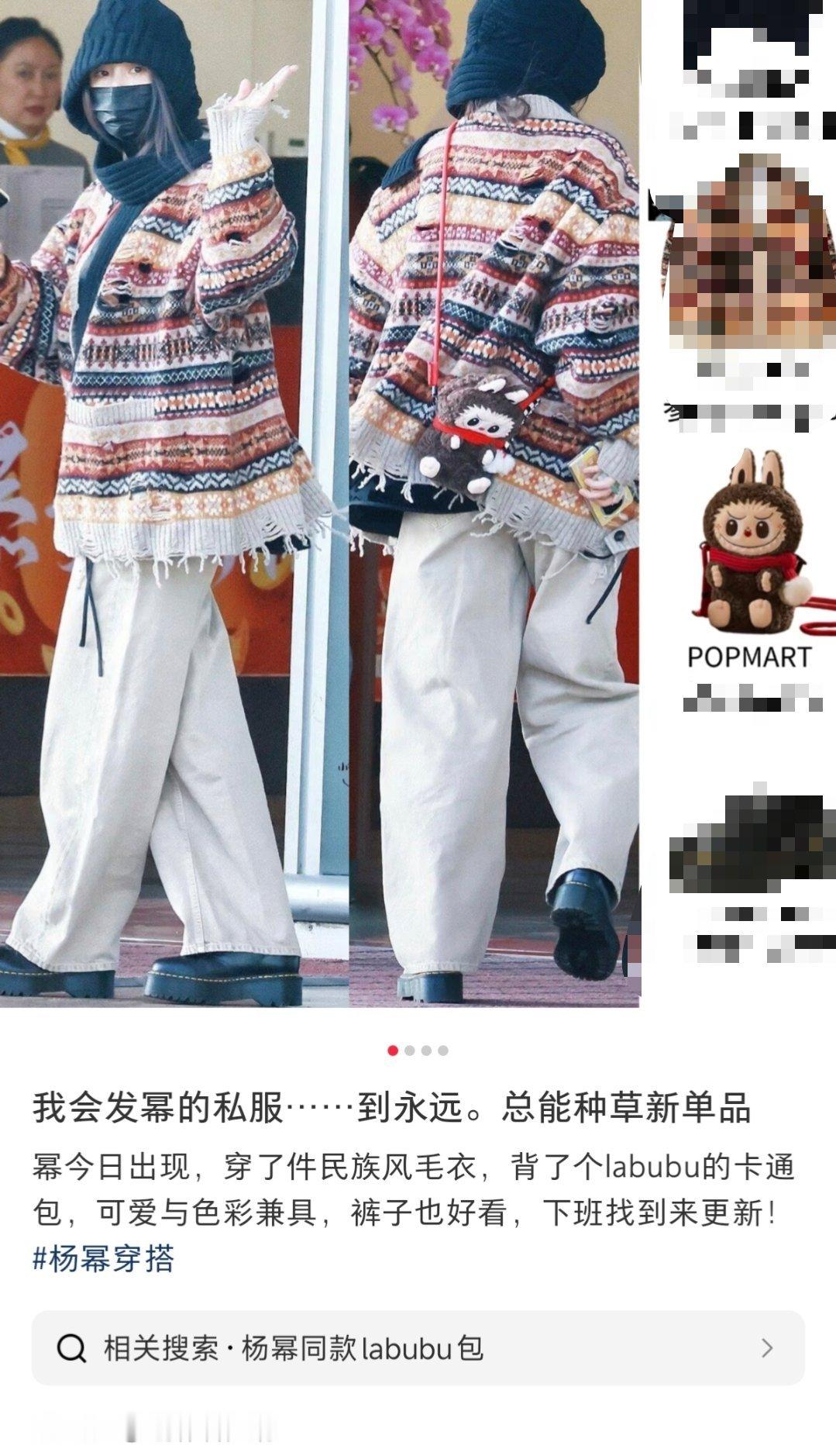 其实在今年二月份杨幂就背上Labubu了，永远走在时尚前沿的大幂幂[老师爱你]杨