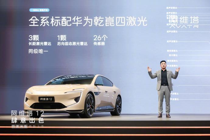 阿维塔12十二项同级独享 稍微研究了下，阿维塔12采用了4激光雷达方案。正前、左