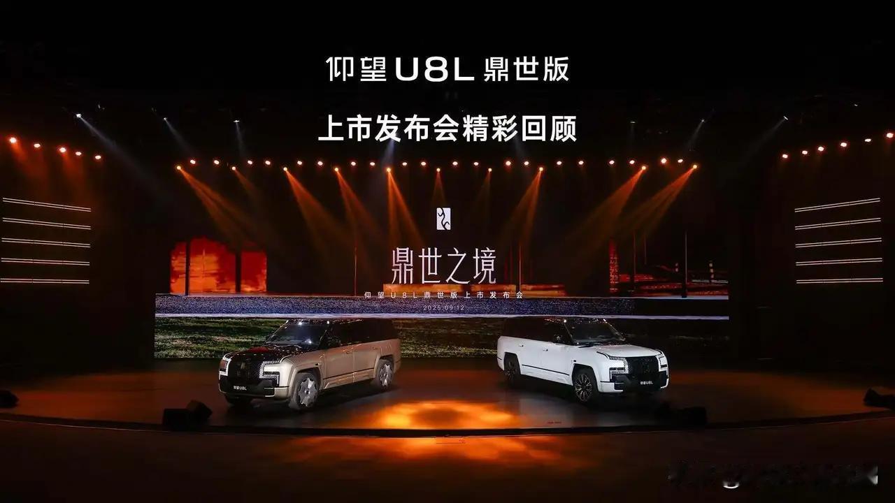 这才是东方豪华该有的样子！✨顶级豪华的集大成之作仰望U8iconL鼎世版正式登场