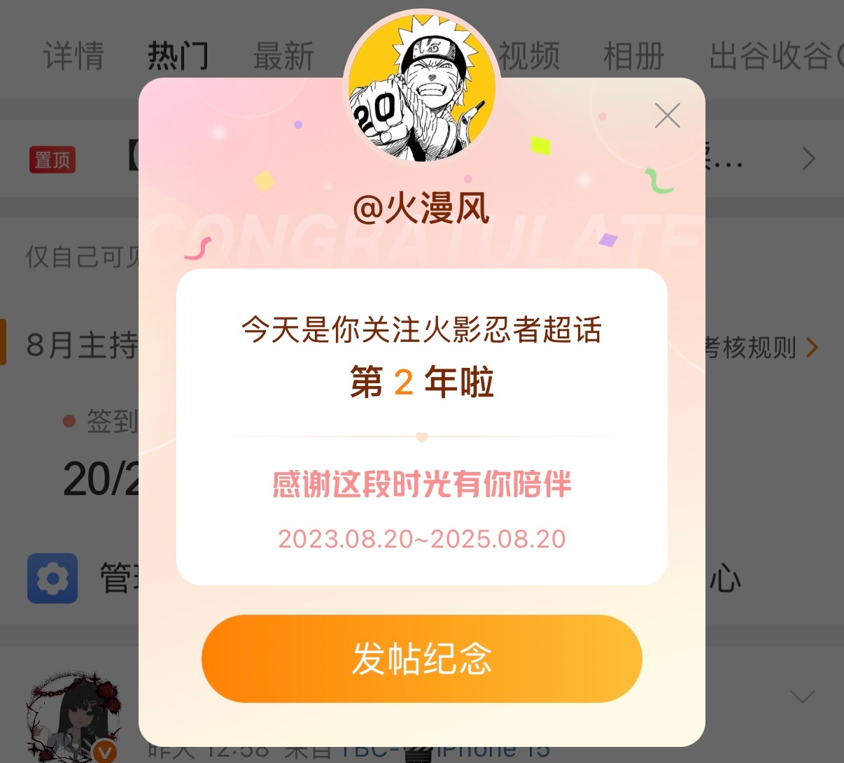 两年前的今天 我开通了“火漫风”微博账号2023.8.20 －2025.8.20