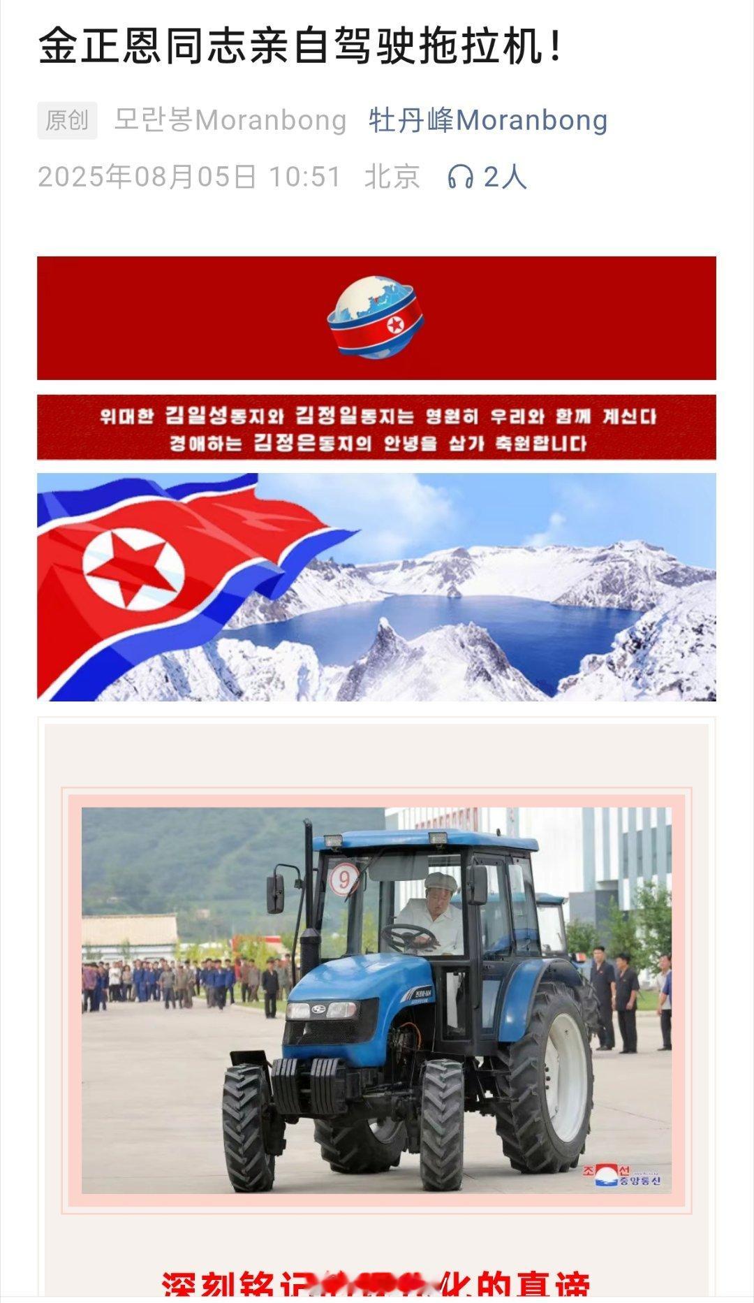 金同志亲自驾驶拖拉机！ ​​​