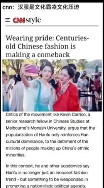 西方媒体CNN说:中国年轻人穿汉服是文化霸凌。
这些PUA话术是不是和国内一小撮